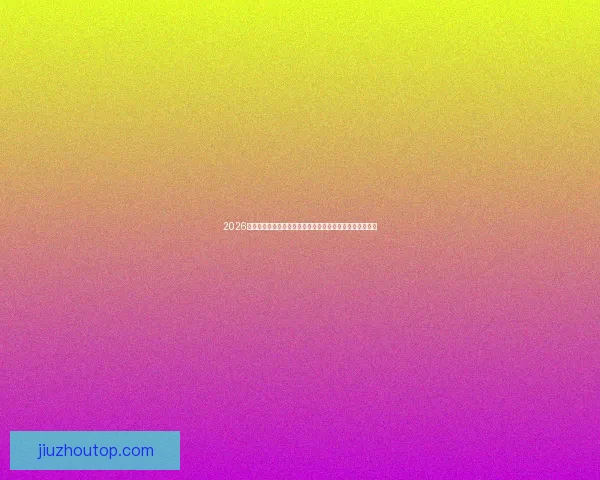 2026世界杯什么时候举行完整时间赛程举办城市与看点前瞻解析