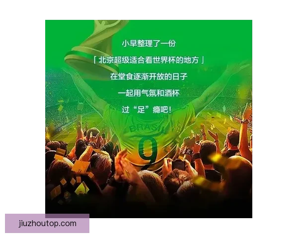 尽享世界杯竞猜乐趣，感受沉浸式互动游戏体验新玩法